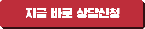 상담신청하기 버튼 이미지